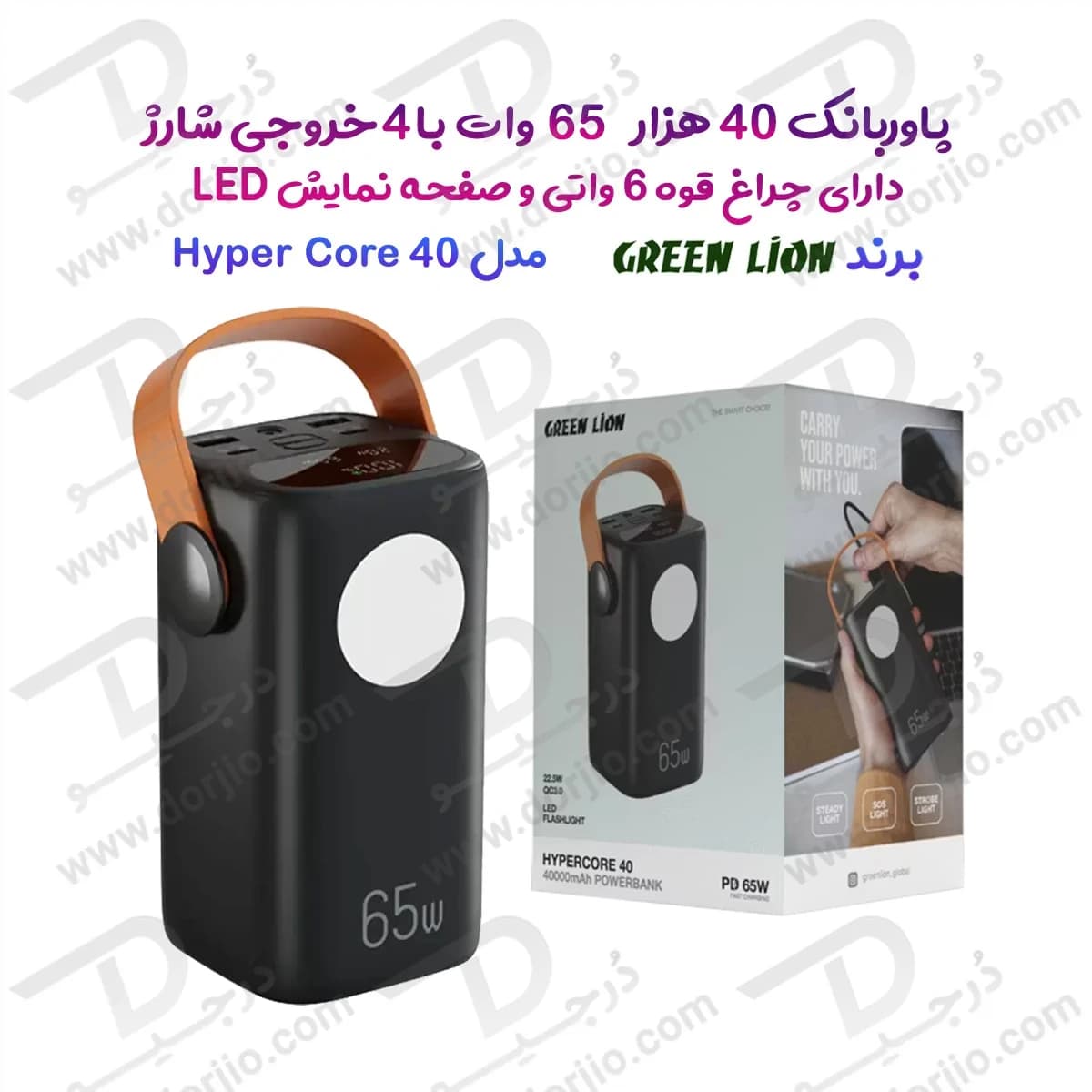 پاور بانک 40000 میلیآمپر 65 وات با چراغ قوه 6 وات مدل Hyper Core 40 برند Green Lion — تصویر ۹