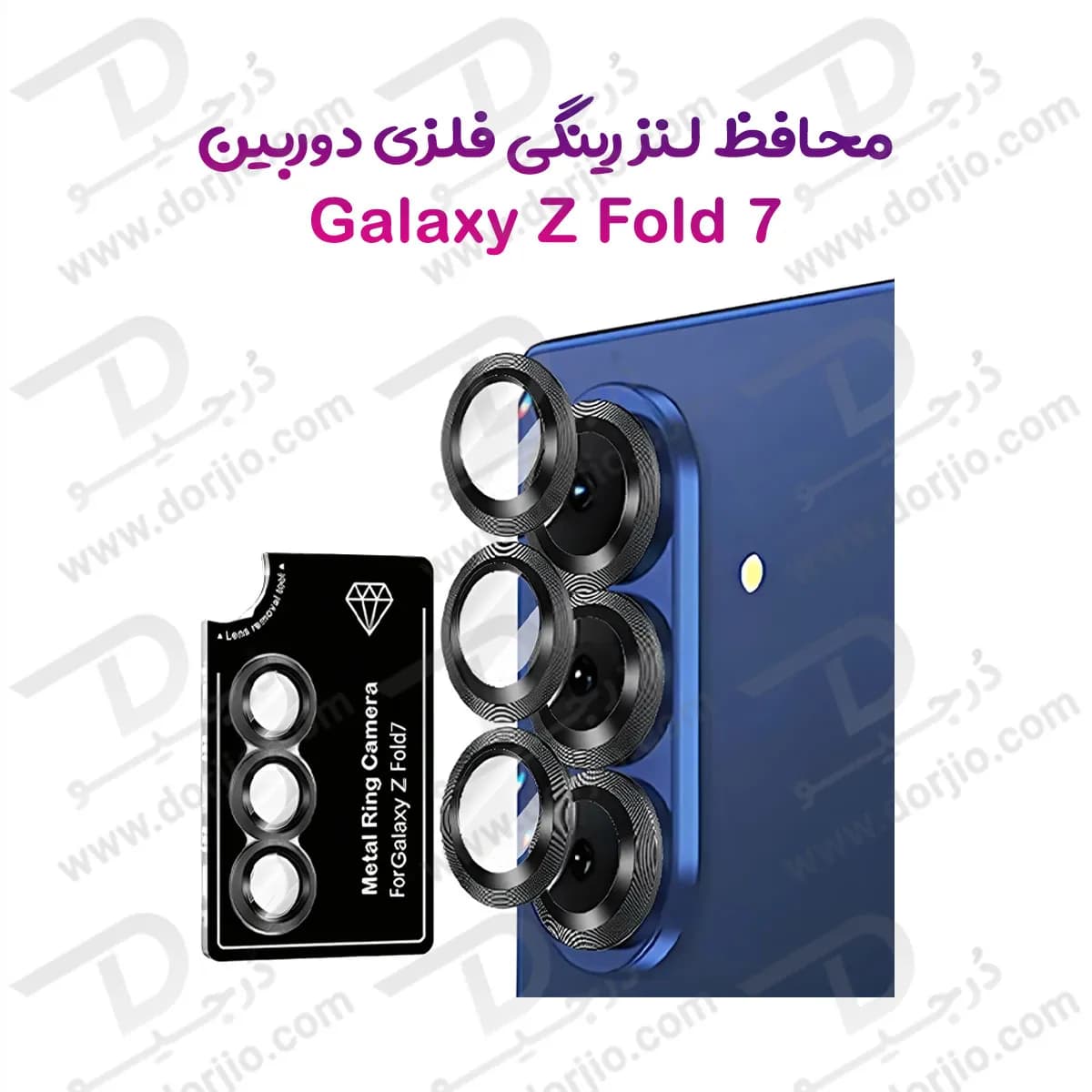 محافظ لنز دوربین رینگی Samsung Galaxy Z Fold 7 — تصویر ۹