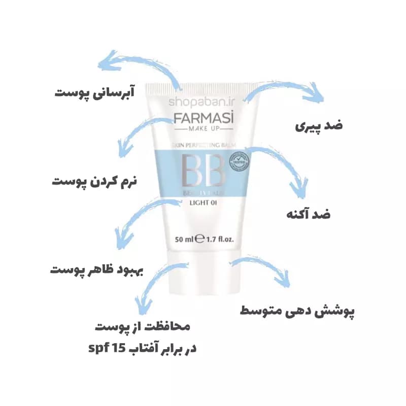 بی بی کرم فارماسی مدل 7 در 1 حجم 50 میلی لیتر — تصویر ۲