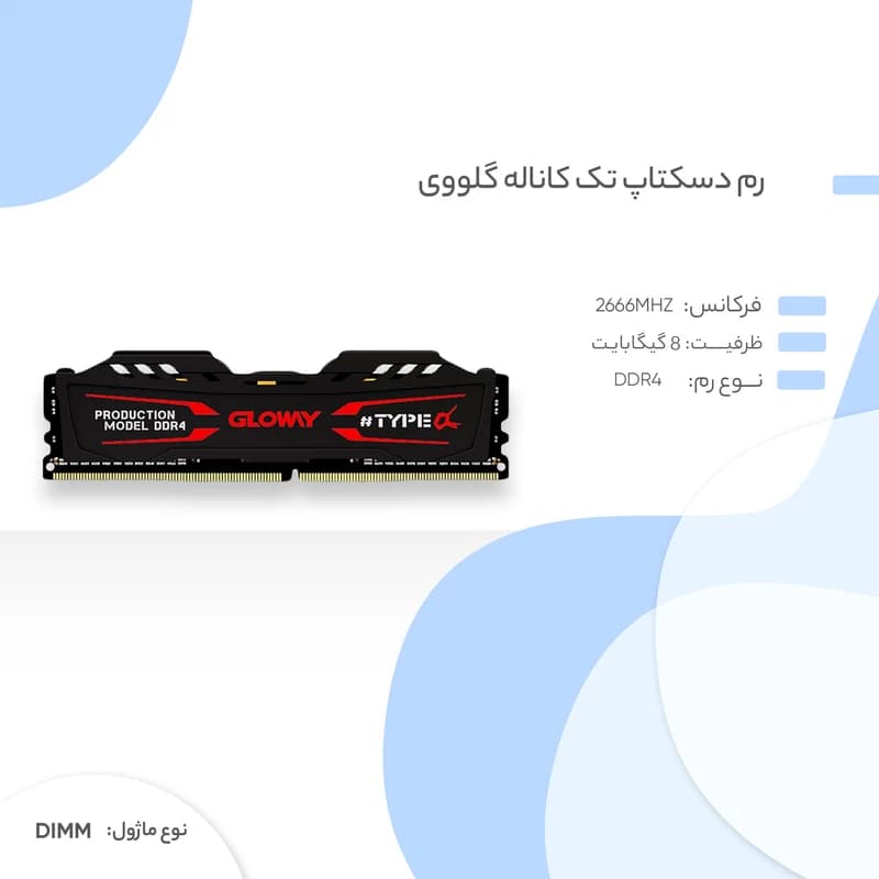 رم دسکتاپ DDR4 تک کاناله 2666 مگاهرتز CL19ا گلووی مدل TAPE A ظرفیت 8 گیگابایت — تصویر ۶