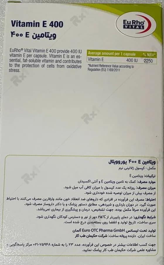 کپسول ویتامین E 400 یوروویتال 40 عدد — تصویر ۸