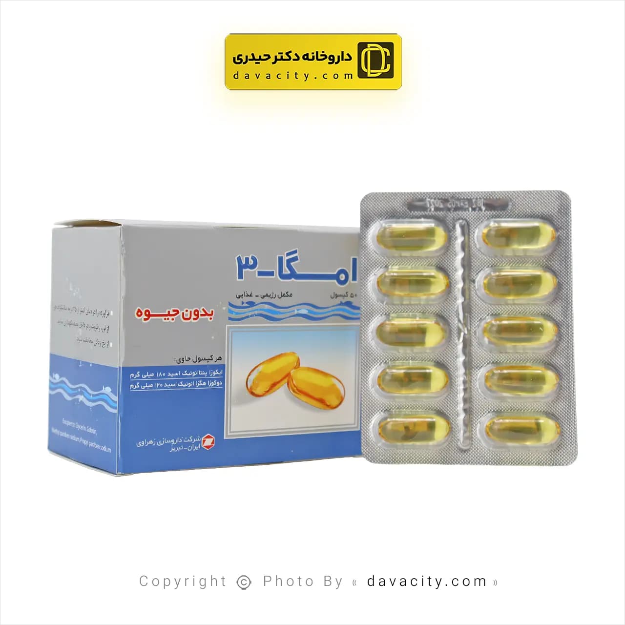 کپسول امگا 3 بدون جیوه زهراوی — تصویر ۸