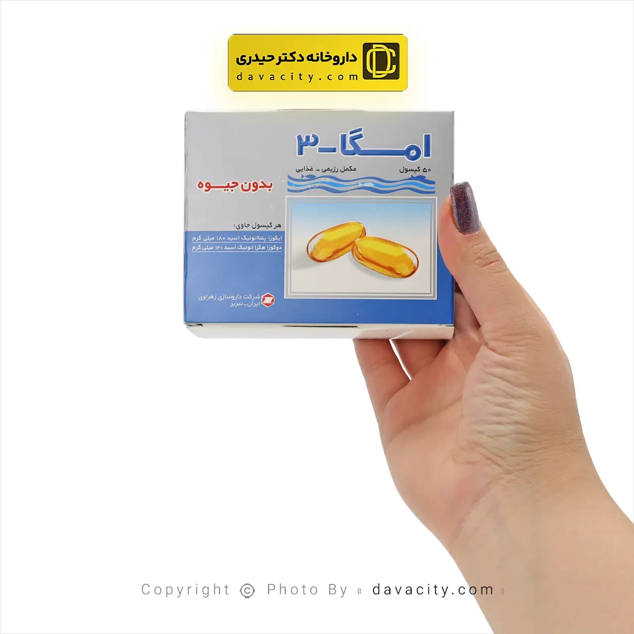 کپسول امگا 3 بدون جیوه زهراوی — تصویر ۶