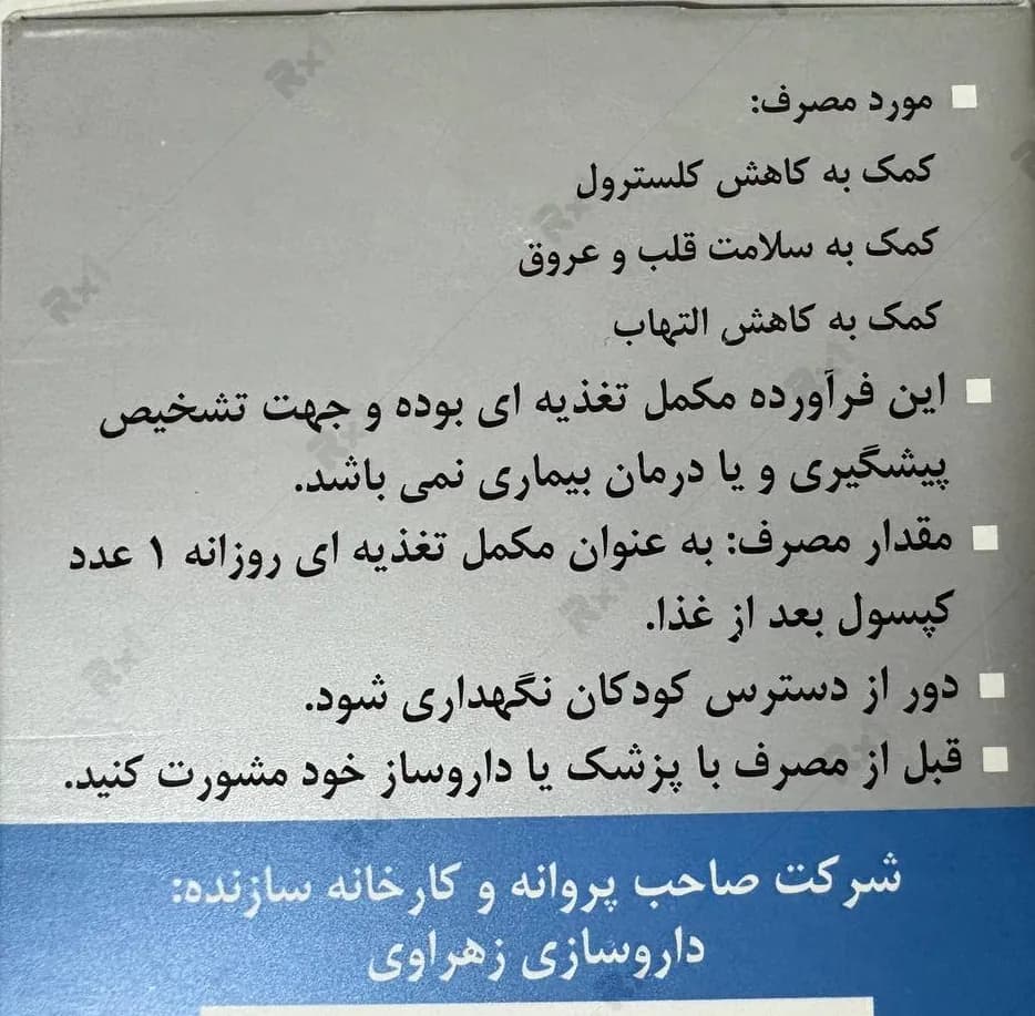 کپسول امگا 3 بدون جیوه زهراوی — تصویر ۱۲