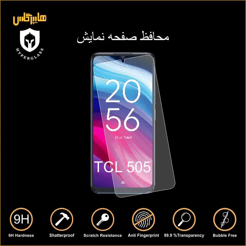 محافظ صفحه نمایش گوشی تی سی ال مدل TCL 505 — تصویر ۵