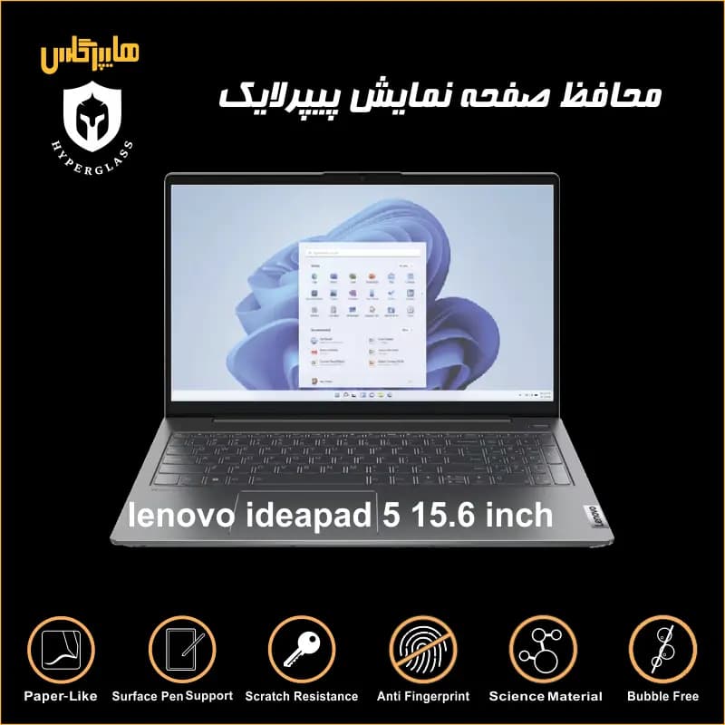 محافظ صفحه پیپرلایک لپتاپ لنوو IdeaPad 5 — تصویر ۲