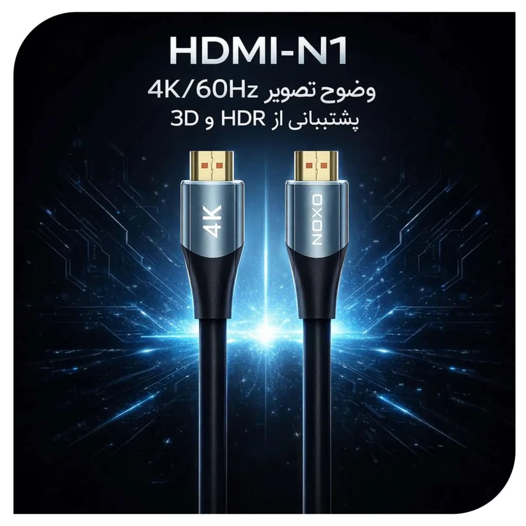 کابل HDMI نوکسو مدل HDMI‑N1 طول 3 متر | پشتیبانی از 4K 60Hz و HDR — تصویر ۳