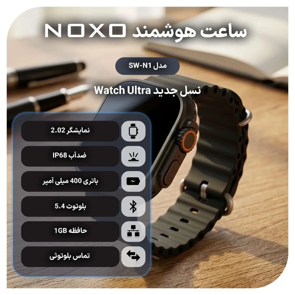 ساعت هوشمند نوکسو مدل SW‑N1 Ultra با صفحهنمایش 2.02 اینچی با بند سیلیکونی — تصویر ۴