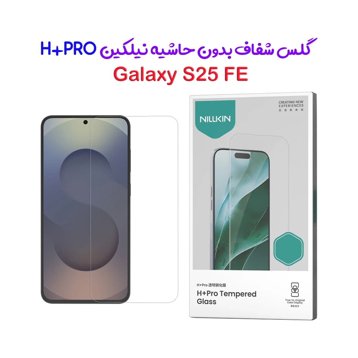 گلس شیشه ای Samsung Galaxy S25 FE مارک نیلکین مدل H+Pro — تصویر ۹