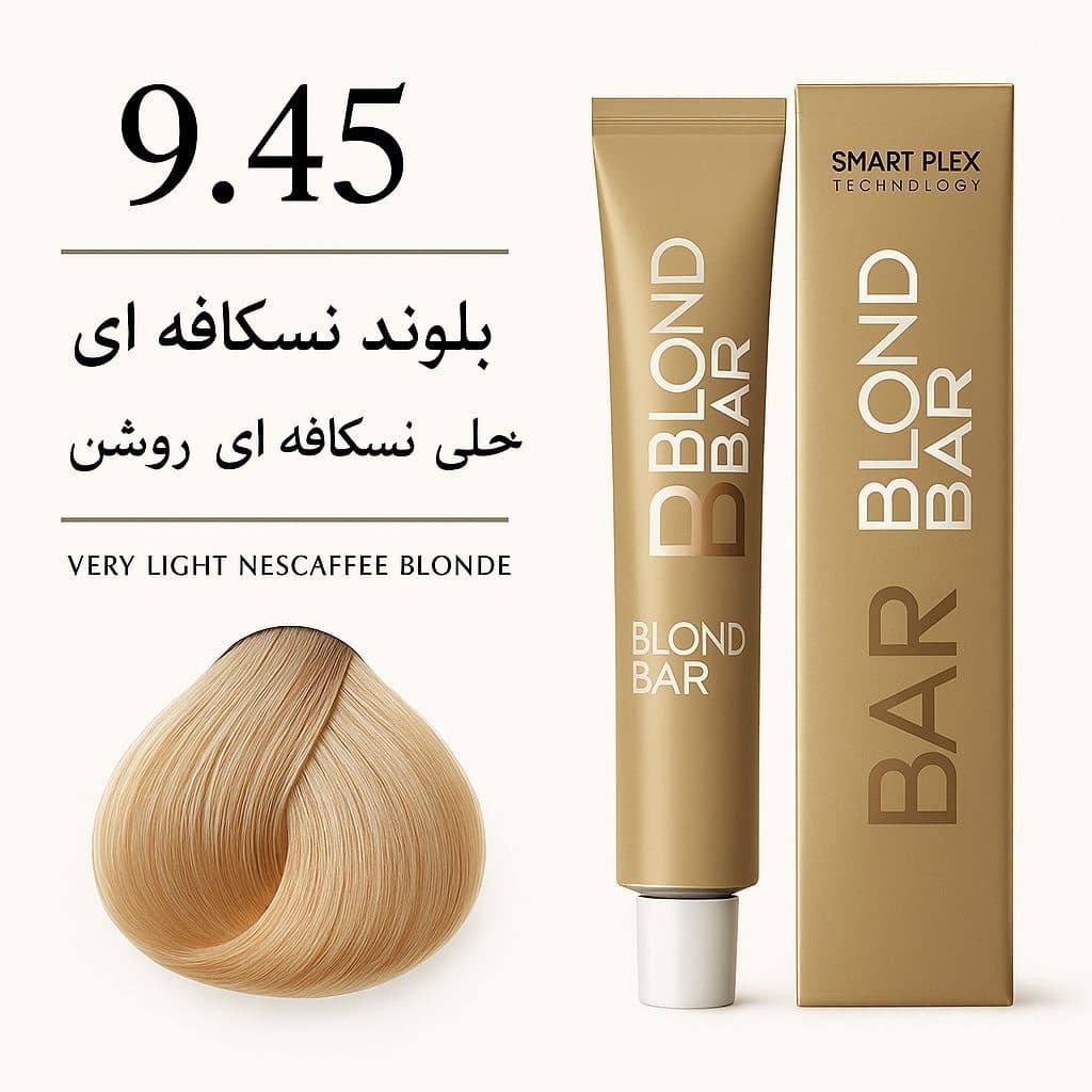 رنگ مو شماره 9.45 بلوند نسکافه ای خیلی روشن بلوند بار Blond Bar — تصویر ۵