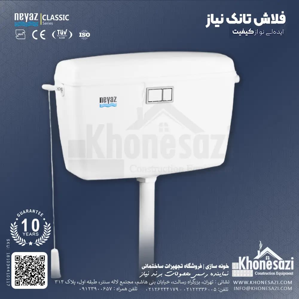 فلاش تانک نیاز مدل کلاسیک آیدین