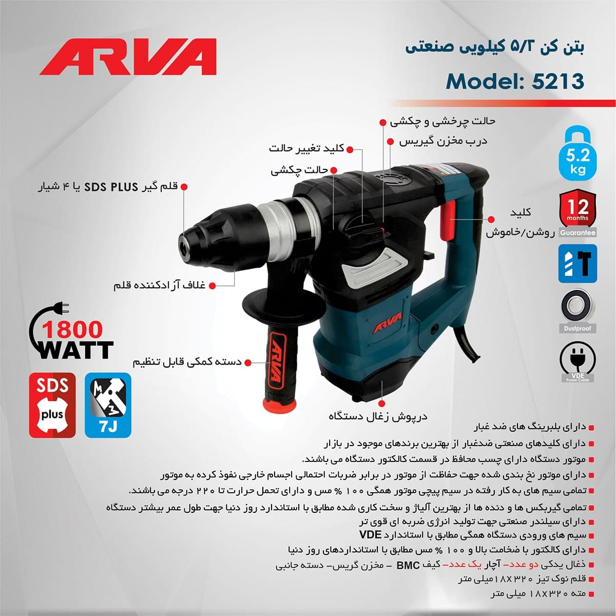 دریل بتن کن 5.2 کیلویی آروا مدل 5213 — تصویر ۶