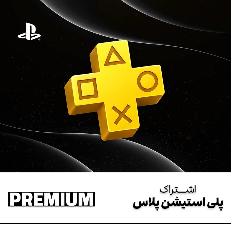 پلی استیشن پلاس پریمیوم PlayStation Plus Premium — تصویر ۲