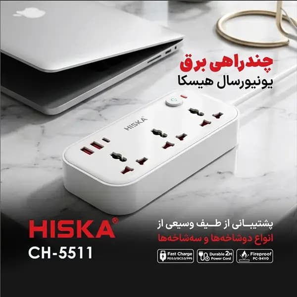 چند راهی برق مدل CH 5511 برند هیسکا(Hiska) 3 خانه — تصویر ۴