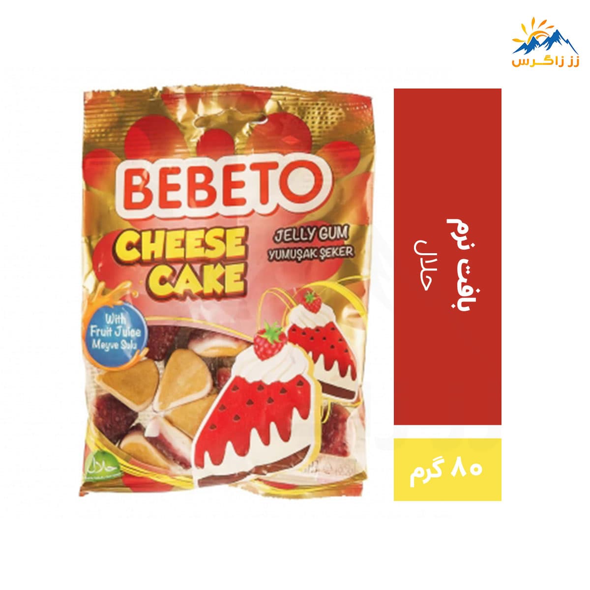 پاستیل ببتو BEBETO مدل CHEESE CAKE — تصویر ۵