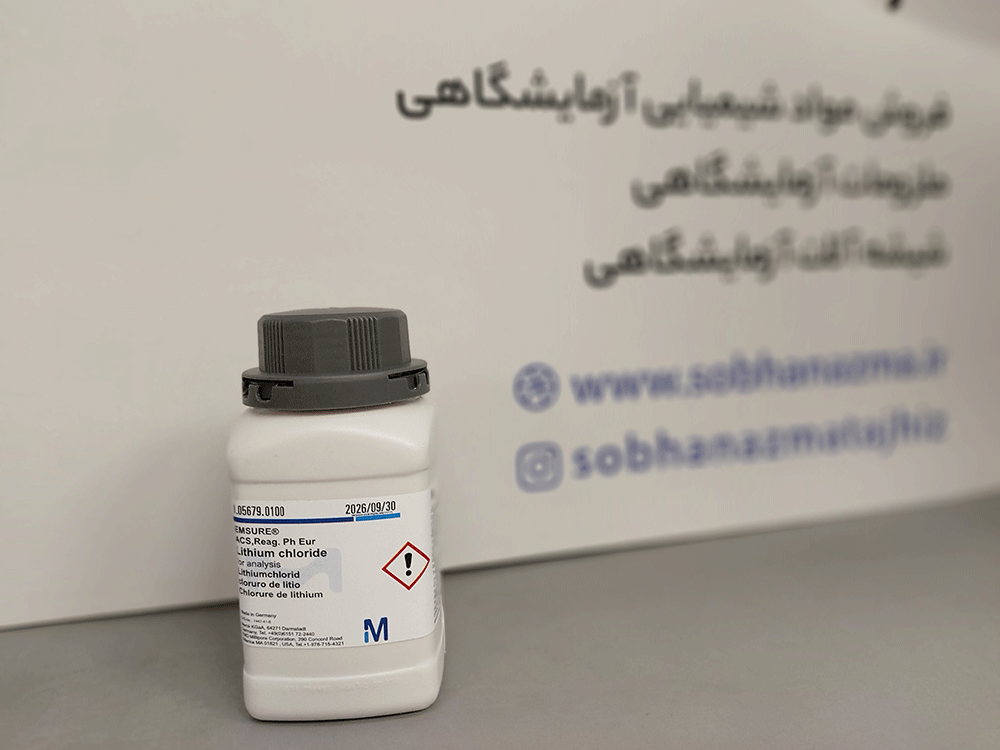 لیتیوم کلراید ACS برای آنالیز برند مرک آلمان کد 105679 | 100 گرمی — تصویر ۴