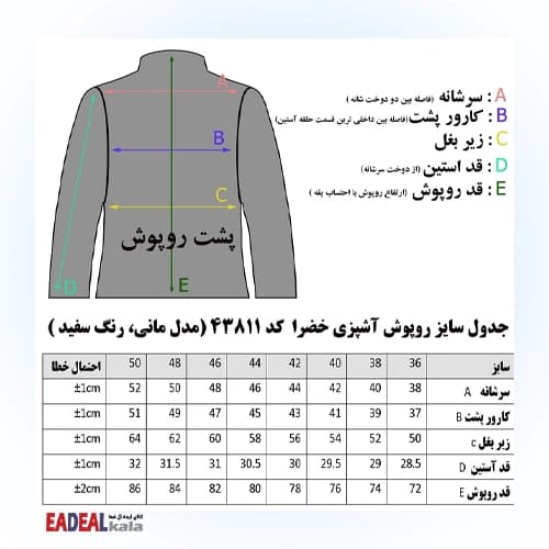 لباس کار خضرا مدل مانی سفید کد 43811 — تصویر ۳