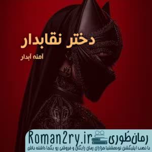 رمان استاد سرد | دانلود | کتاب خوان — تصویر ۲