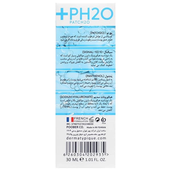 سرم آبرسان آکواتیپیک هیال B5 درماتیپیک — تصویر ۱۱
