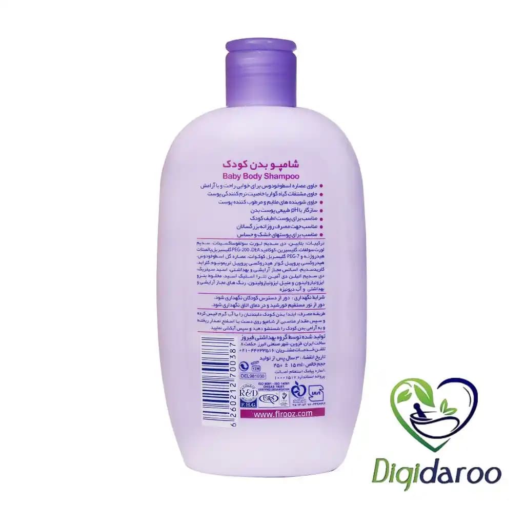 شامپو بدن کودک فیروز حاوی عصاره اسطوخودوس 300 میلی لیتری — تصویر ۷