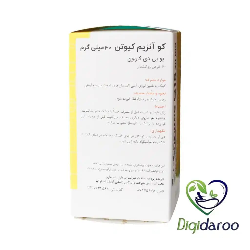 قرص کوآنزیم کیوتن 30 میلی گرم گلدن لایف 60 عددی — تصویر ۳
