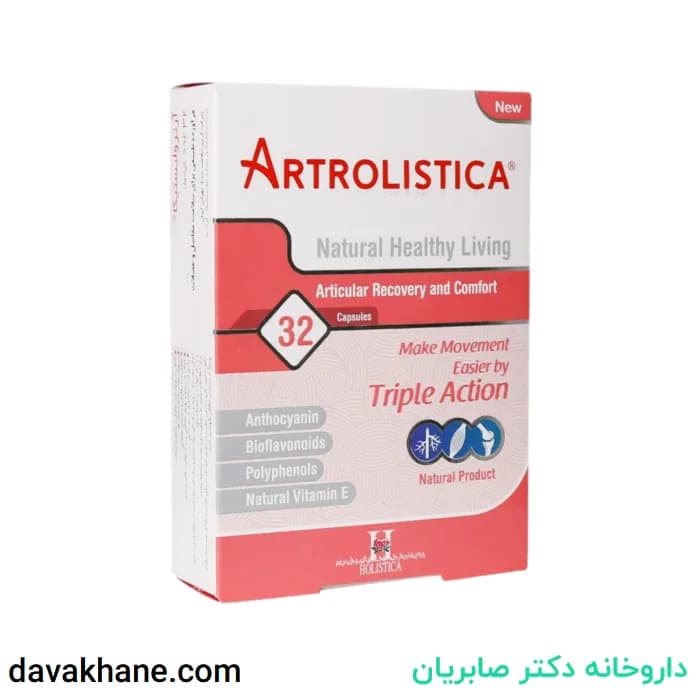 کپسول آرترولیستیکا هولیستیکا 32 عددی — تصویر ۲