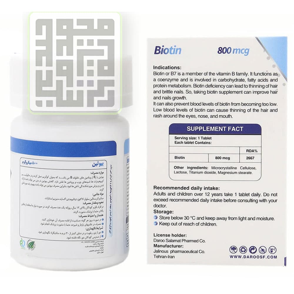قرص بیوتین 800 میکروگرم های هلث 30 عددی — تصویر ۴
