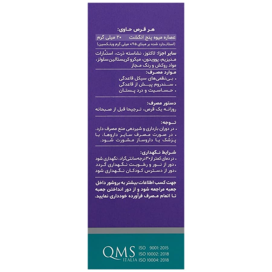 قرص فمودین دینه ۵۰ عددی — تصویر ۶
