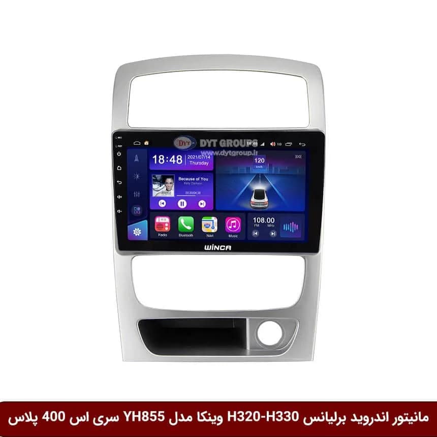 مانیتور اندروید برلیانس H320-H330 برند وینکا مدل YH855 سری S400 پلاس — تصویر ۶