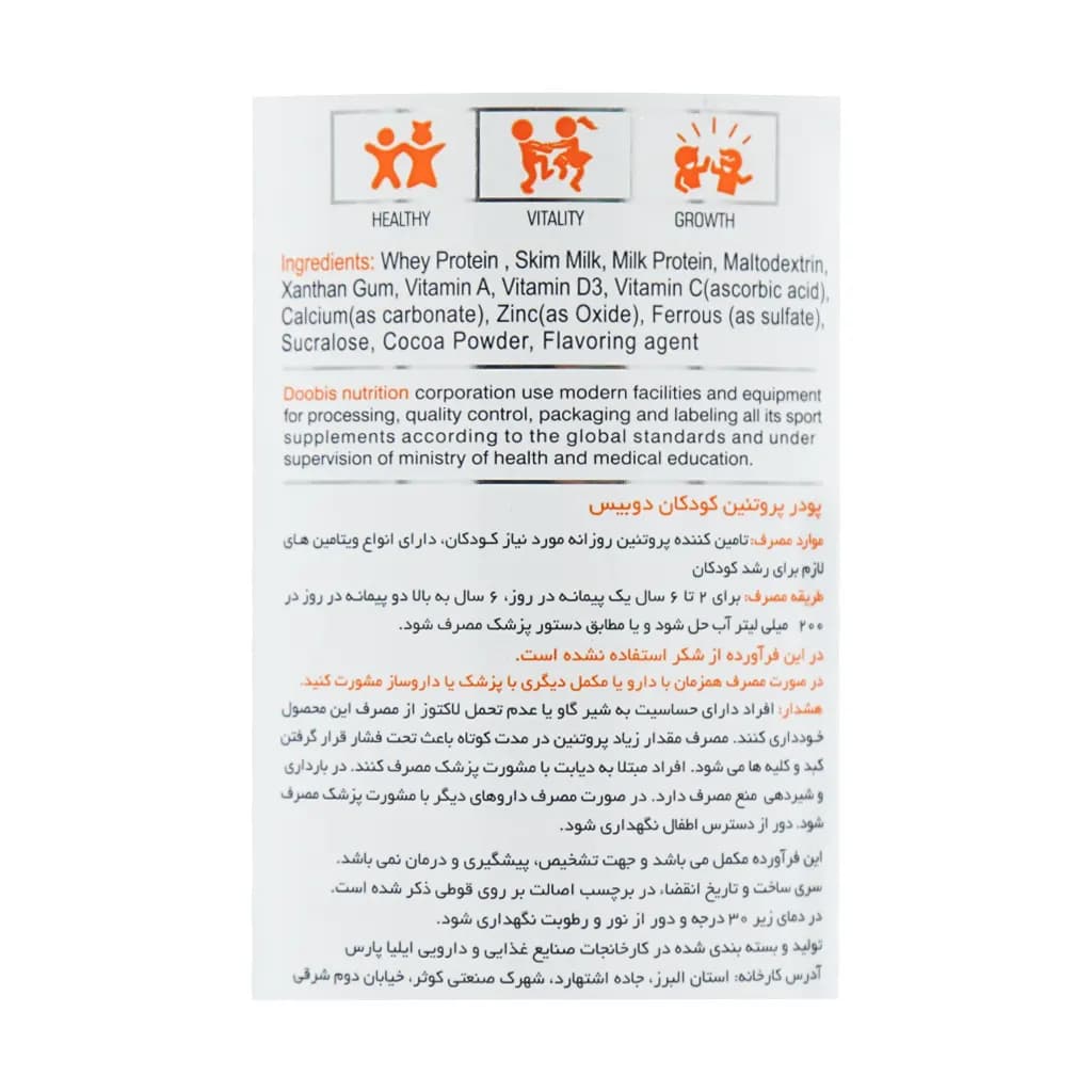 پروتئین وی مخصوص کودکان دوبیس 300 گرم — تصویر ۷