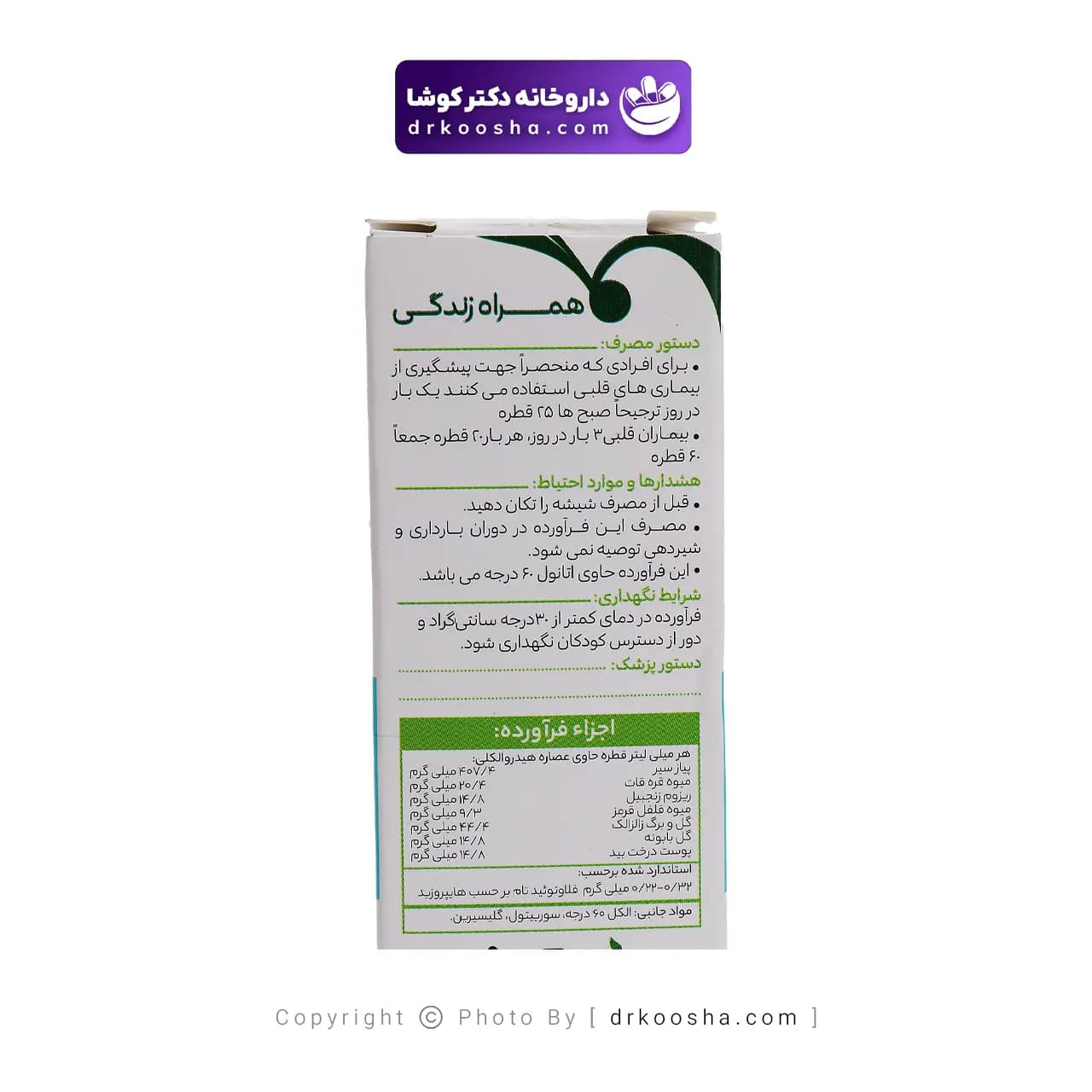 قطره کاردیوهرب گل دارو 30 میلی لیتر — تصویر ۴
