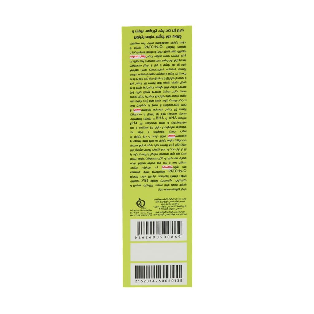 کرم ژل دور چشم حاوی رتینول لاویاچه 25 میلی لیتر — تصویر ۷