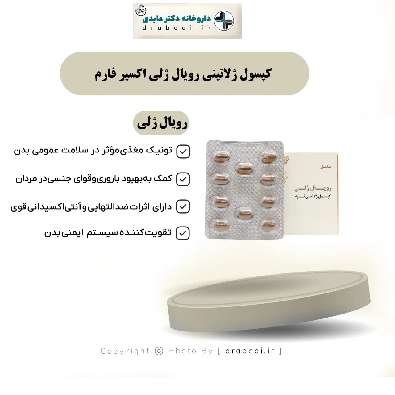 کپسول ژلاتینی رویال ژلی اکسیر فارم 30 عدد — تصویر ۶