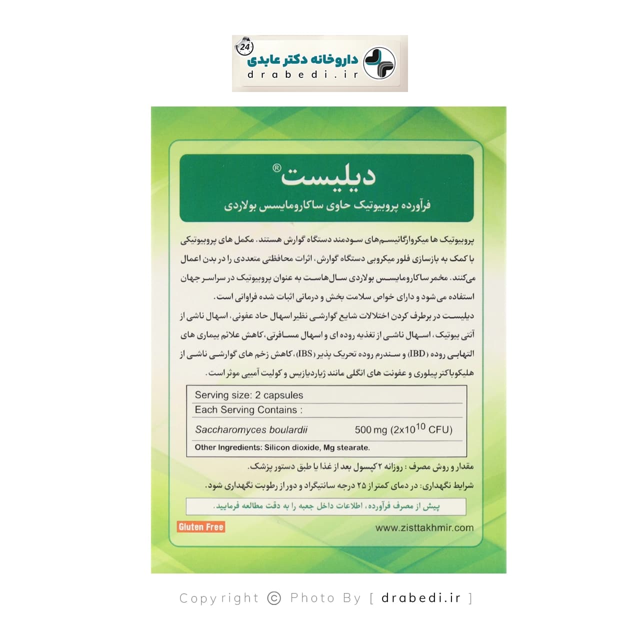 کپسول دیلیست زیست تخمیر 30 عدد — تصویر ۹