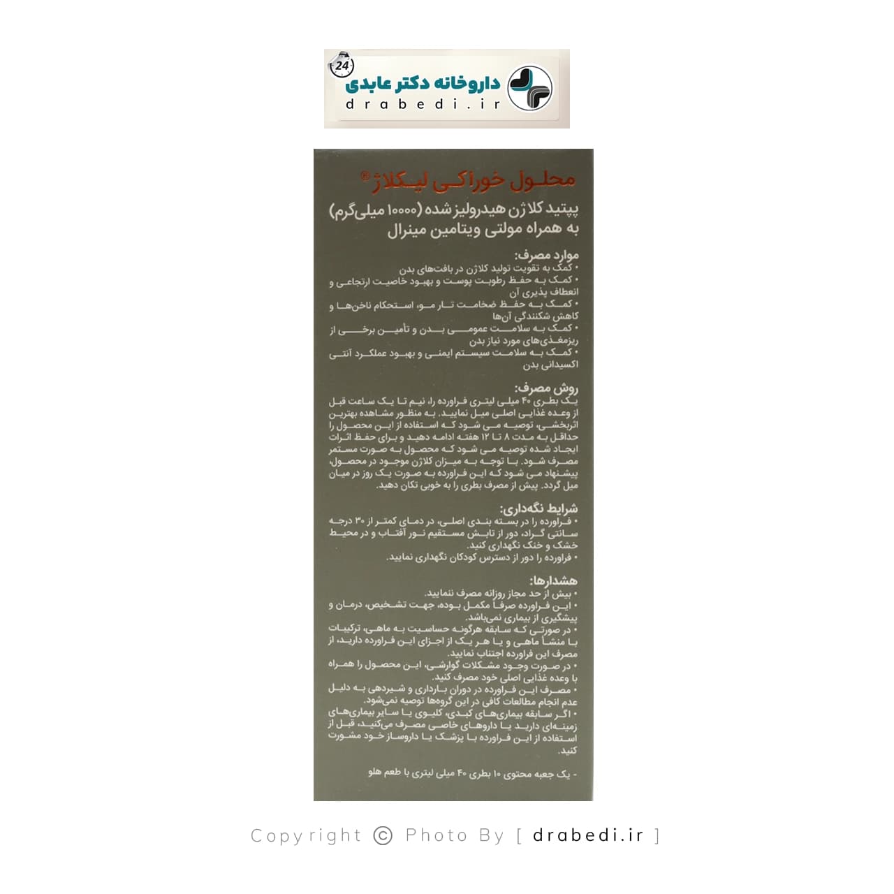 ویال خوراکی لیکلاژ 40 میلی لیتر 10 عدد — تصویر ۳