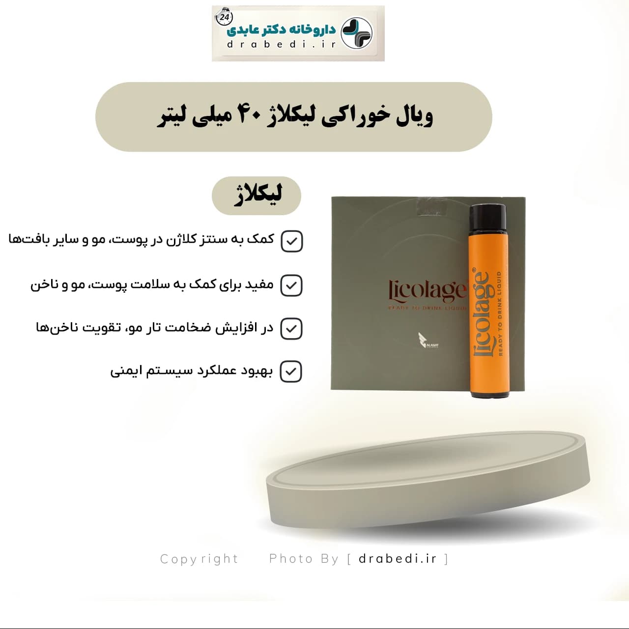 ویال خوراکی لیکلاژ 40 میلی لیتر 10 عدد — تصویر ۶