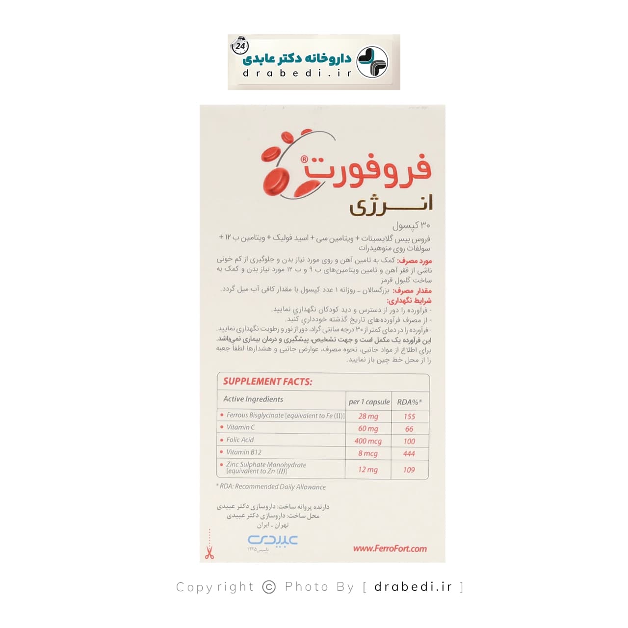کپسول آهن فروفورت انرژی عبیدی 30 عدد — تصویر ۳