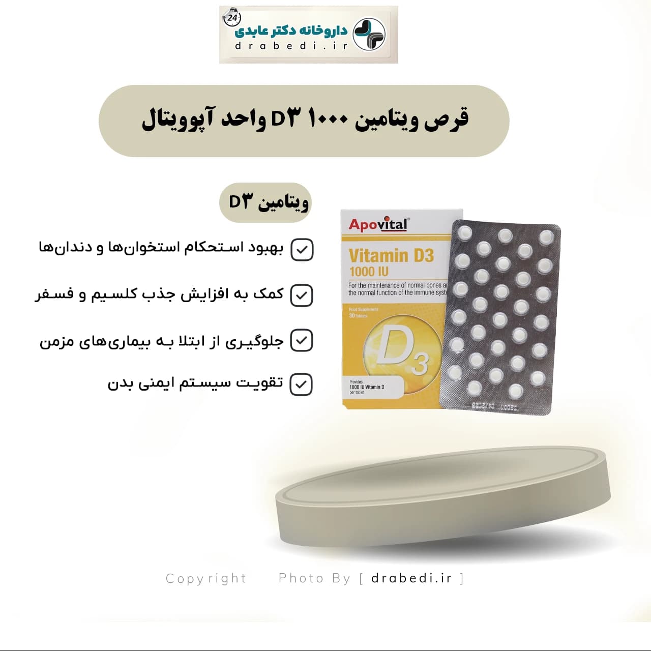 قرص ویتامین D3 1000 واحد آپوویتال 30 عدد — تصویر ۱۰