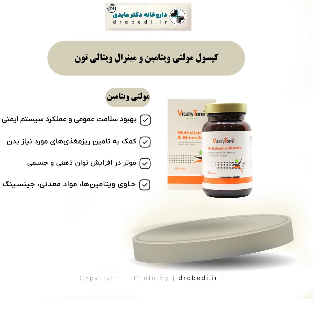 کپسول مولتی ویتامین و مینرال ویتالی تون — تصویر ۶