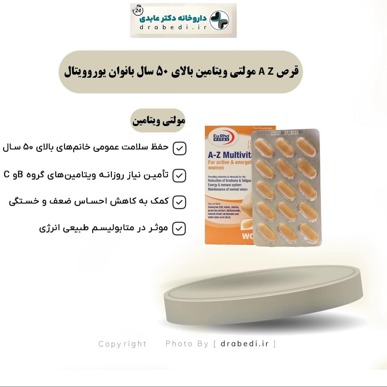 قرص A Z مولتی ویتامین بالای 50 سال بانوان یوروویتال 45 عدد — تصویر ۶