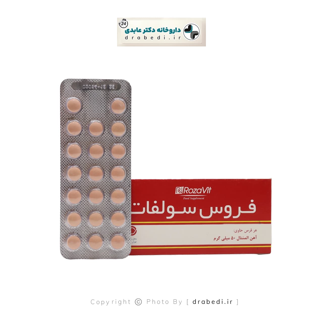 قرص فروس سولفات 50 میلی گرم روز دارو 100 عدد — تصویر ۴