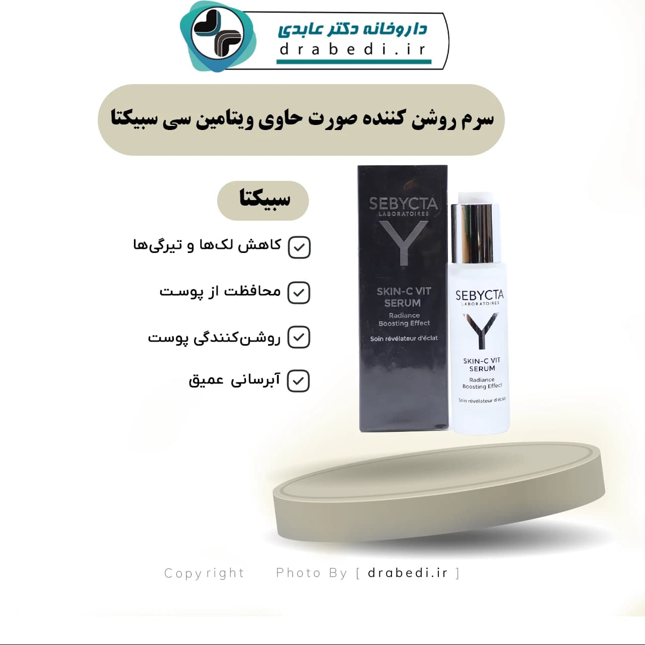 سرم روشن کننده صورت حاوی ویتامین سی سبیکتا 30 میلی لیتر — تصویر ۶