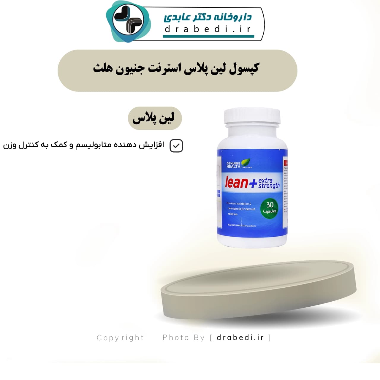 کپسول لین پلاس استرنت جنیون هلث 30 عدد — تصویر ۴