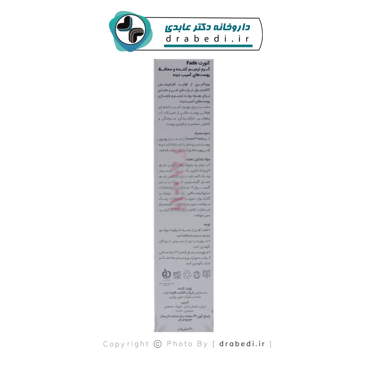 کرم ترمیم کننده کنورت فید آلاشت فارمد 40 میلی لیتر — تصویر ۹