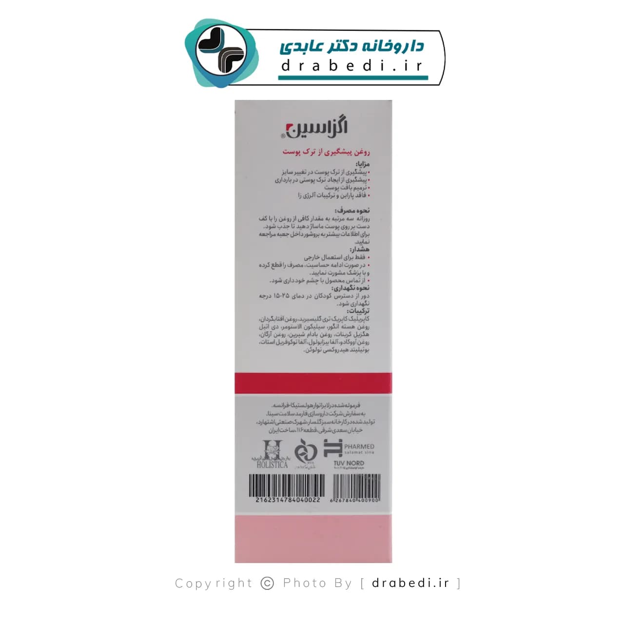 روغن رفع ترک بدن و بارداری اگزاسین 100 میلی لیتر — تصویر ۳