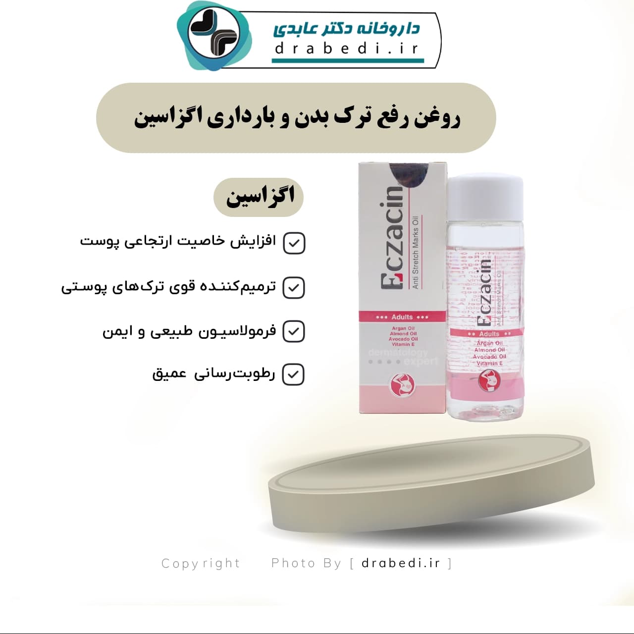 روغن رفع ترک بدن و بارداری اگزاسین 100 میلی لیتر — تصویر ۶