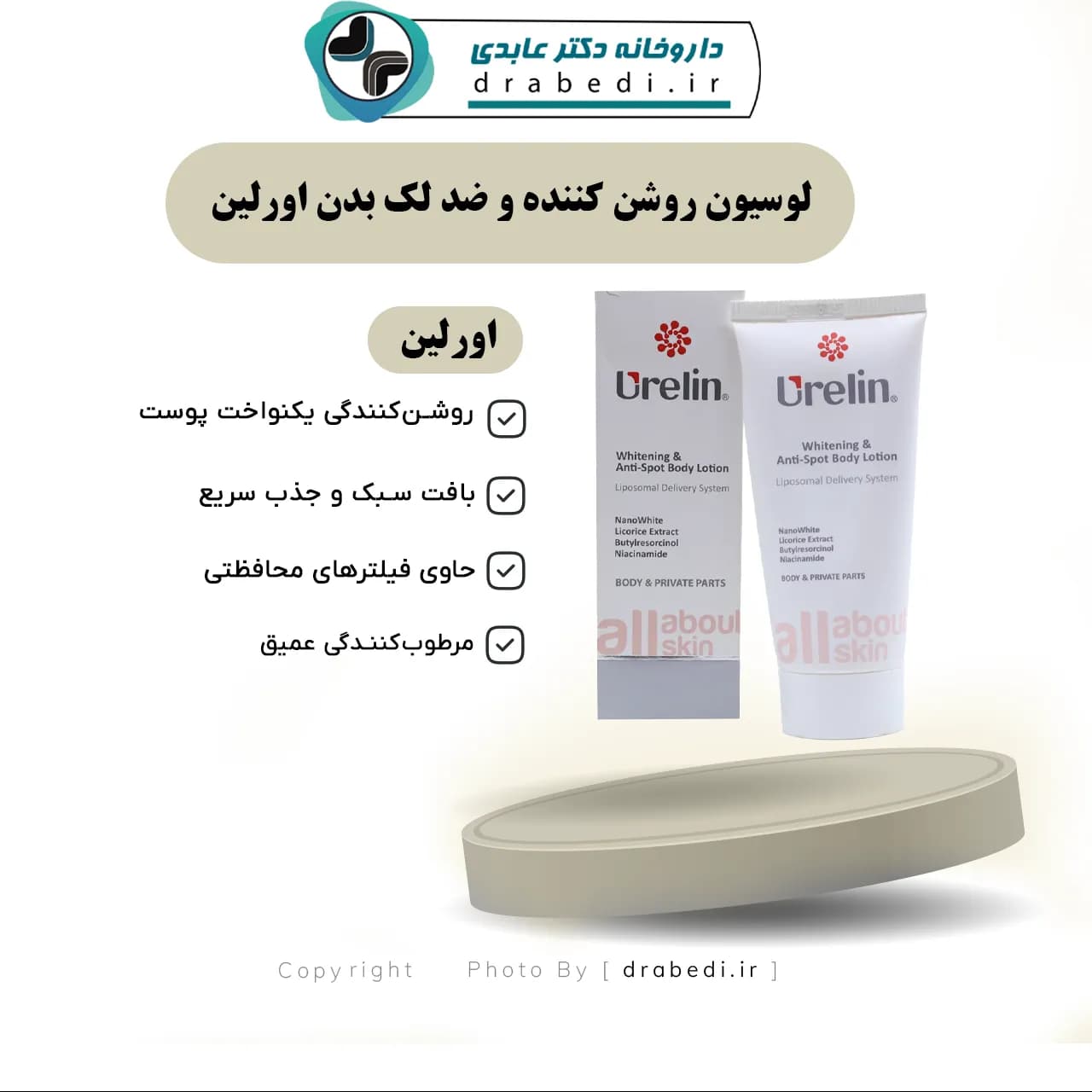 لوسیون روشن کننده و ضد لک بدن اورلین 100 میلی لیتر — تصویر ۶
