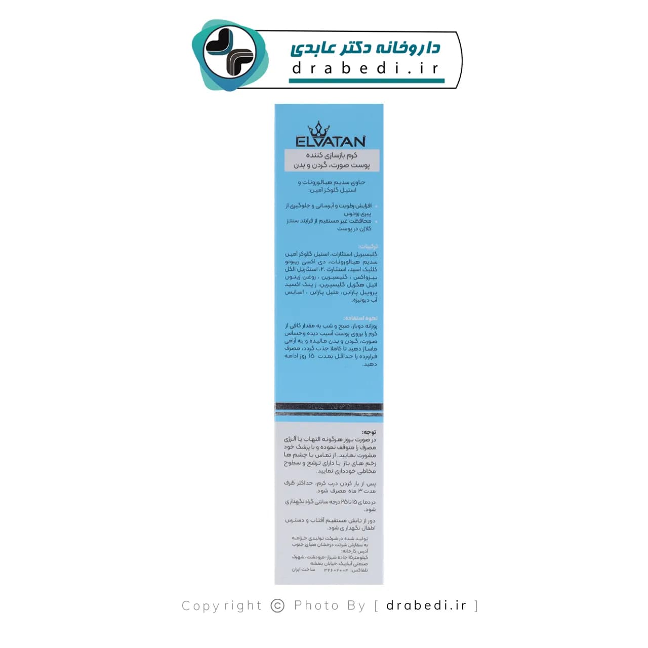 کرم بازسازی کننده پوست الواتان 30 میلی لیتر — تصویر ۱۰