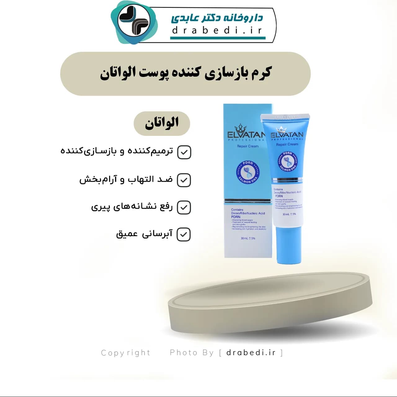 کرم بازسازی کننده پوست الواتان 30 میلی لیتر — تصویر ۶