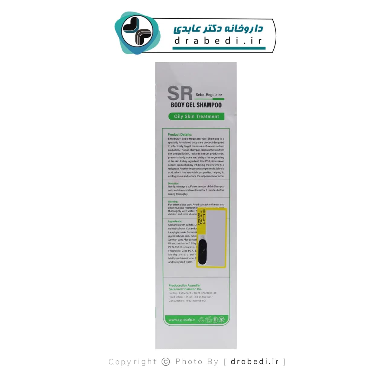 شامپو بدن پوست های چرب SR ساین اسکین 280 میلی لیتر — تصویر ۱۰